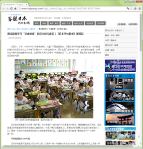 「客観日本」上に掲載された日本の学校給食の記事